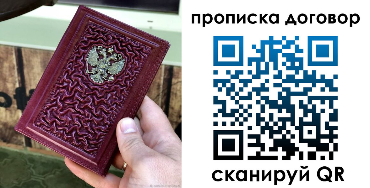 прописка в квартире в Усолье-Сибирском