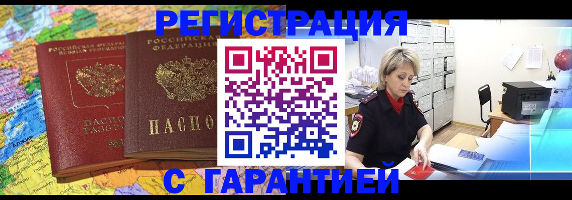 временная регистрация недорого в Усолье-Сибирском