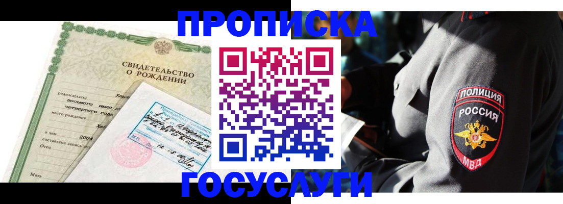 прописка ребенка в Усолье-Сибирском