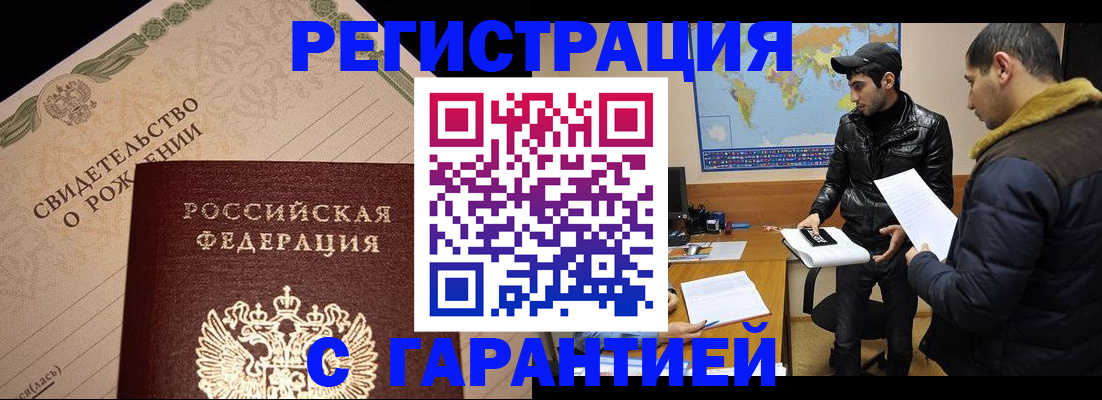 временная регистрация недорого в Усолье-Сибирском